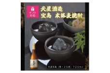 【ギフト包装対応】宝島　麦７２０ｍｌ