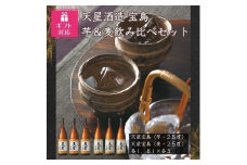 【ギフト包装対応】宝島　芋・麦　１．８Ｌ×各３本セットギフト