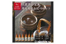 【お歳暮】宝島　芋・麦　１．８Ｌ×各３本セット