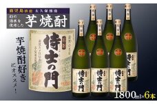池田酒店 店主推薦「鰻にあう！」大崎焼酎 侍士の門 1800ml　１ケース（6本セット）