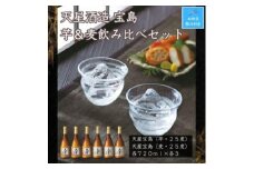 【お中元】宝島　芋・麦　７２０ｍｌ×各３本セット