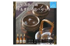 【お中元】宝島　芋・麦　７２０ｍｌ計３本セット