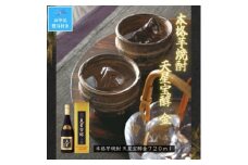 【お中元】本格芋焼酎　天星宝醇　金７２０ｍｌ