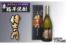 【数量限定】古酒焼酎 侍士の門 720ml