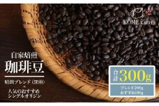 珈琲豆【晴朗ブレンド(深煎)・各種シングルオリジンコーヒー】