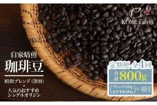 珈琲豆定期便【晴朗ブレンド(深煎)・各種シングルオリジンコーヒー】