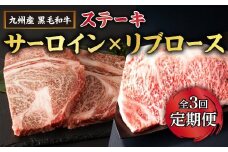 【定期便全3回】和牛ステーキ満足セット（4等級以上）