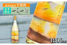 夏季限定焼酎　天星酒造「一夏一会(いちげいちえ)」2025ver 1800ml