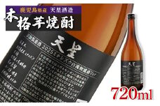 【数量限定】芋焼酎 試験製造酒2025天星ミチシズク白濁無濾過Ver 720ml