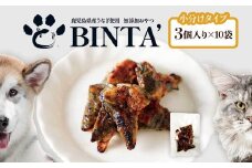 【鹿児島県大隅産】千歳鰻　うなぎの頭のペットフード　1袋3個入り×10袋	