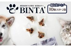 【鹿児島県大隅産】千歳鰻　うなぎの頭のペットフード　個包装　2袋計20個入り	