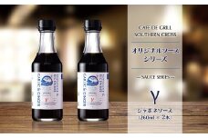 「肉料理にはコレ！」地元洋食屋の自家製ジャポネソース　2本