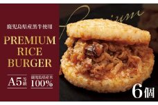 隆之国プレミアムライスバーガー（大判６個入り）