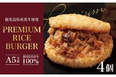 隆之国プレミアムライスバーガー（大判４個入り）