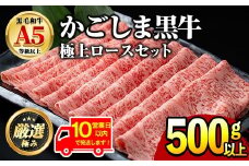 【0271717a】《10営業日以内に発送！》鹿児島県産黒毛和牛！A5極上ロースしゃぶしゃぶすきやき用(約500g) 牛肉 肉 和牛 冷凍 国産 お肉 しゃぶしゃぶ すき焼き 冷凍 【前田畜産たかしや】