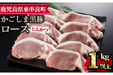 【0133318a】かごしま黒豚ロースとんかつ用(計1kg・約100g×10枚) 国産 豚肉 肉 冷凍 ロース 鹿児島 ステーキ とんかつ【デリカフーズ】