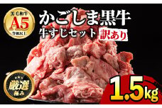 【0121702a】＜訳あり＞鹿児島県産黒毛和牛！牛すじ肉(計1.5kg・750g×2袋) 牛肉 肉 和牛 冷凍 国産 お肉【前田畜産たかしや】
