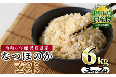 【0102701a】東串良町産！なつほのか玄米(3kg×2袋・計6kg)令和6年産 玄米 お米 こめ 米 6キロ【吉ヶ崎農園】