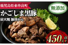 【0105121a】鹿児島黒豚炭火焼「豚珍かん」(150g×3・計450g)黒豚 豚肉 ぶた肉 炭火焼 おかず【鹿児島ますや】