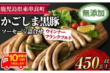 【0115104a】《10営業日以内に発送！》鹿児島黒豚無添加ソーセージの詰合せ(4種・合計14本)国産 黒豚 豚肉 ぶた肉 ソーセージ フランクフルト スモーク【鹿児島ますや】