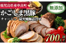 【0205103a】鹿児島黒豚チャーシューと炭火焼豚詰合せ(チャーシュー・炭火焼豚：各約200g、豚珍かん：約150g×2パック・計約700g)黒豚 豚肉 ぶた肉 焼き豚 チャーシュー おかず【鹿児島ますや】