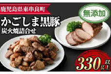 【0105118a】鹿児島黒豚炭火焼詰合せ(炭火焼豚：約180g、豚珍かん：約150g×1パック・計約330g) 黒豚 豚肉 ぶた肉 焼き豚 おかず【鹿児島ますや】