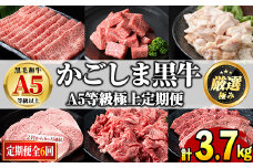 【1201706b】＜定期便・全6回＞鹿児島県産黒毛和牛！A5等級極上定期便(6ヶ月連続・計3.7kg) 国産 牛肉 肉 ロース サイコロステーキ もつ サーロインステーキ モモ ウデ カタ バラ肉 切り落し カルビ 鹿児島 焼肉 しゃぶしゃぶ すき焼き【前田畜産たかしや】