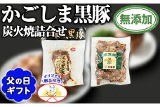 【0105118a-F】＜父の日ギフト＞鹿児島黒豚炭火焼詰合せ(炭火焼豚：約180g、豚珍かん：約150g×1パック・計約330g) 黒豚 豚肉 ぶた肉 焼き豚 おかず 贈答 プレゼント ギフト 父の日 熨斗 【鹿児島ますや】