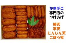 No.1098-1 大人気！矢野蒲鉾店のさつまあげ！