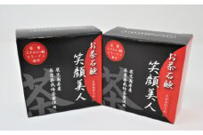 No.1231-1 お茶石鹸 笑顔美人 2個セット　