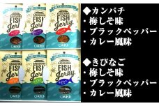 No.1106-1 鹿児島のお魚スモークジャーキー6種セット