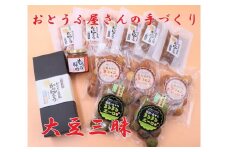 No.1016-2 老舗豆腐屋の大豆三昧