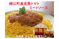 No.1368-1 たけやのミートソースセット(三杯酢・なんでんみそ)