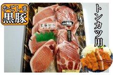 No.1132-3 【かごしま黒豚】トンカツ用＜上ロース＞