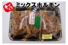 No. 1062-1 手作り味付けミックスホルモン