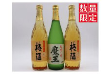 【数量限定】No.1412-1 魔王・梅酒2本（4合瓶）セット