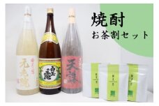 No.2090-1　白玉醸造「元老院・白玉の露・天誅（1升瓶）」焼酎3本 お茶割りセット
