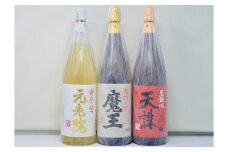 No.3050-2【数量限定】白玉醸造　魔王入り３本セット（一升瓶）