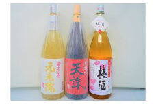No.2055-2　白玉醸造「元老院・天誅・梅酒（一升瓶）」3本セット