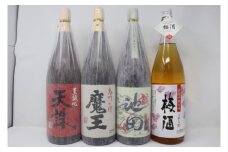 No.4060-2 魔王・池田旗山・天誅・梅酒 一升瓶4本セット