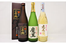 No.1244-2　魔王・元老院・小鹿の郷（4合瓶）3本セット