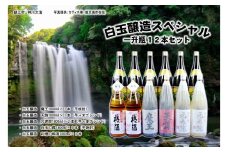 No.10002-1 大人気『魔王』『彩煌の梅酒』入り 一升瓶12本セット