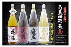 No.4031-1　薩摩の名門　白玉四天王Aセット　一升瓶４本セット