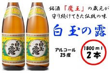 No.1126-1　【魔王の姉妹焼酎】白玉の露2本セット