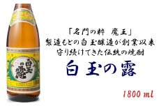 No.1050-1 白玉醸造　白玉の露1800ml　１本＋乾物おつまみ２品