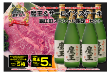 No.12004-1 錦江町スペシャル限定Bセット