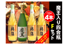 No.2073-1　白玉醸造　魔王入り４合瓶×４本Fセット