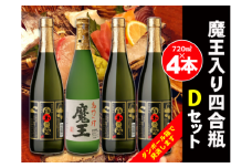 No.2071-1　白玉醸造　魔王入り４合瓶×４本Dセット