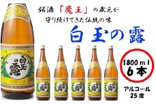No.4017-1　【魔王の姉妹焼酎】白玉の露6本セット