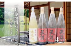 No.3083　天誅・元老院（一升瓶）４本セットA